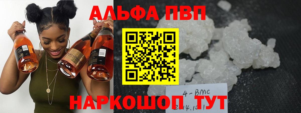Альфа ПВП  закладка  Альфа ПВП VHQ  Вход с VPN  Одинцово  Alpha PVP СК 