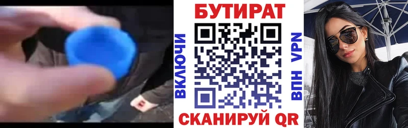 Бутират вода  как найти   MEGA   Одинцово 