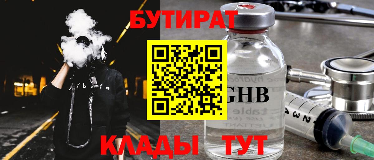 БУТИРАТ бутандиол Одинцово