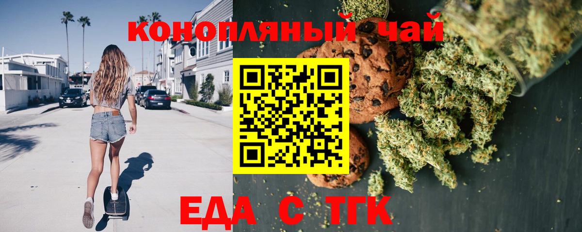 Одинцово  Еда ТГК марихуана  Вход с VPN 