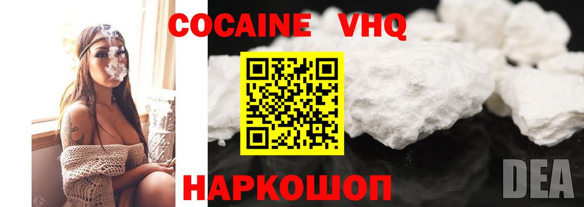 Одинцово  КОКАИН 99%  Кокаин  Вход с VPN 