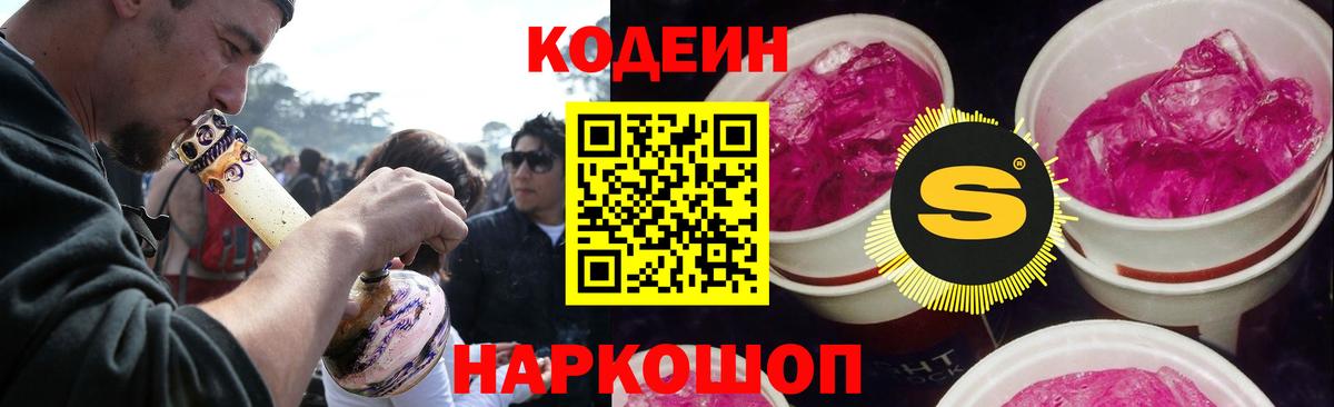 Codein Purple Drank  Вход с VPN  Одинцово 