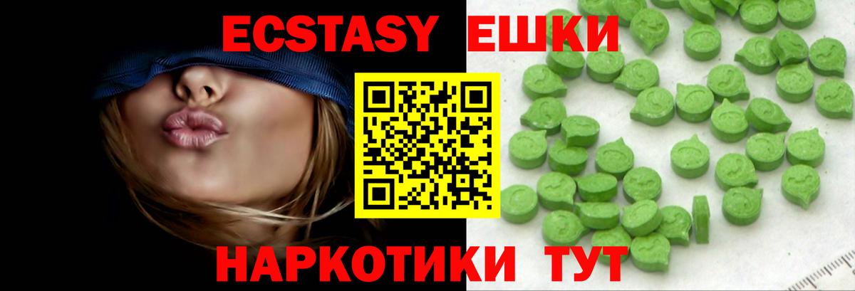 Ecstasy XTC  Ecstasy  MEGA сайт  Ecstasy 99%  Вход с VPN  Одинцово 