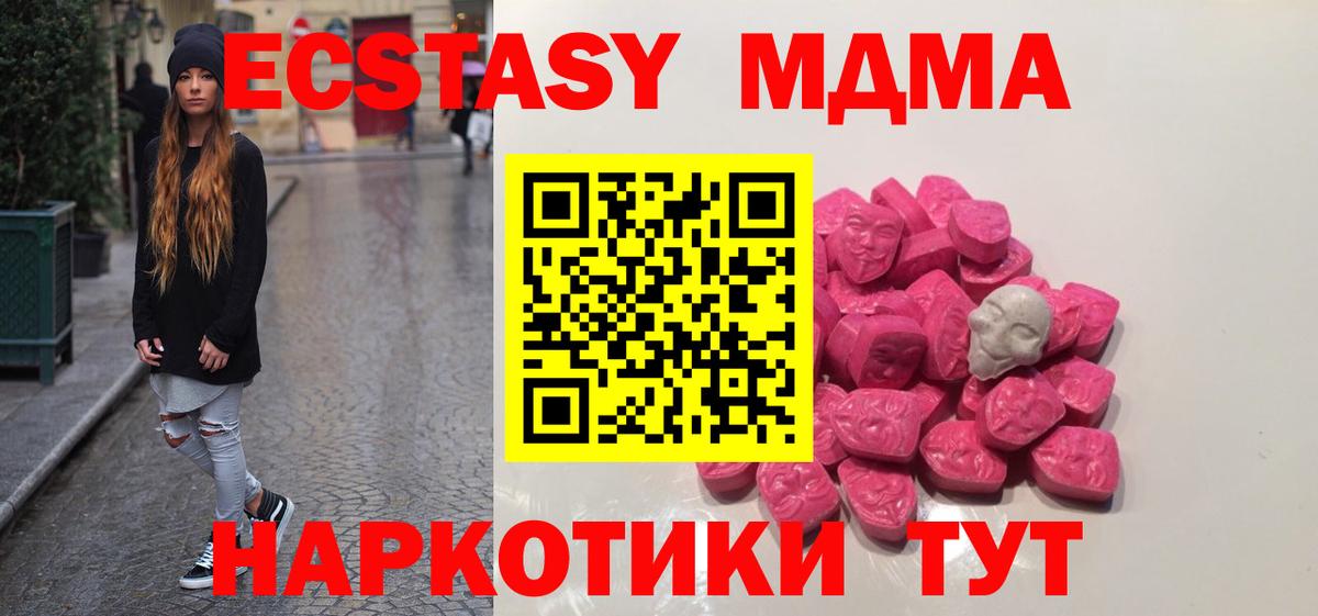 МДМА  MDMA crystal  Одинцово  Вход с VPN  МДМА кристаллы 