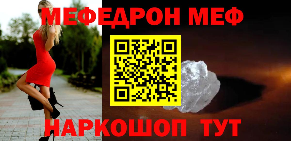Мефедрон  Мефедрон кристаллы  Вход с VPN  Мефедрон  Одинцово  Мефедрон мука 