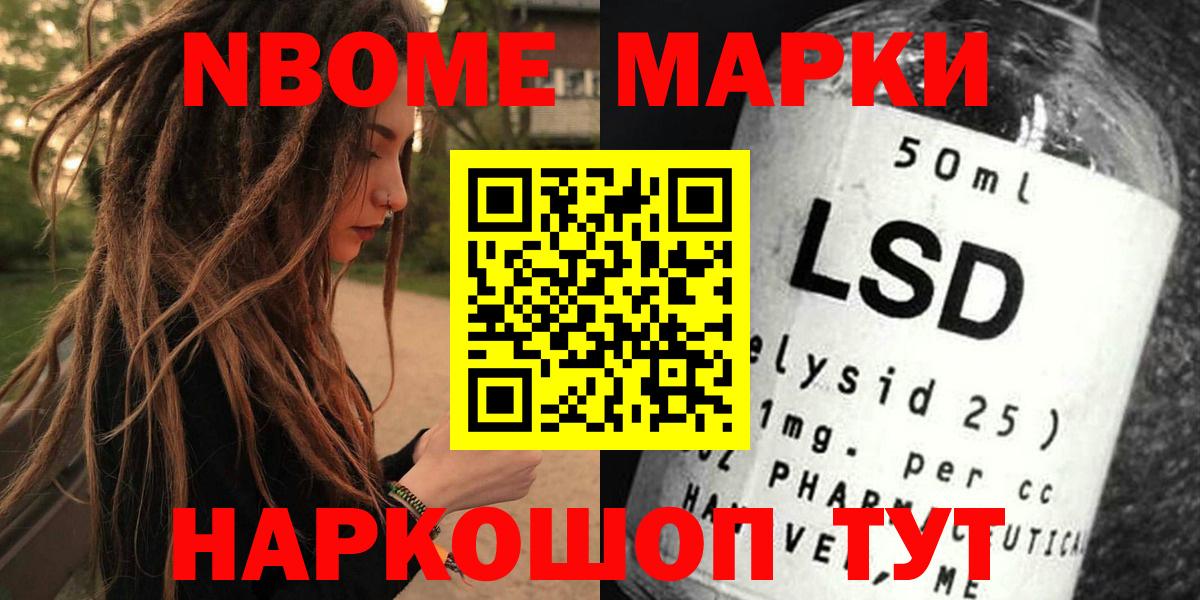 Марки 25I-NBOMe 1500мкг  Марки N-bome  Марки 25I-NBOMe 1500мкг  Одинцово  Вход с VPN 